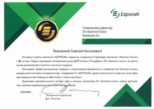 Благодарность и поздравления