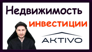 Инвестиции в недвижимость