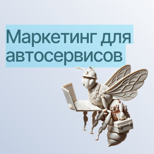 Заявки для автосервисов