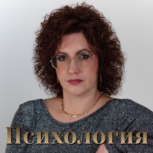 Психология