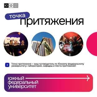 Точка притяжения