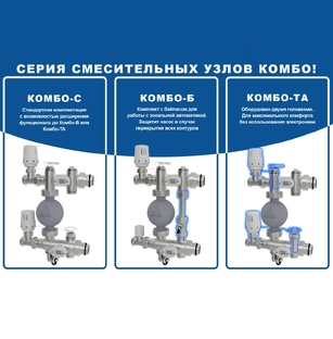Насосно-смесительные узлы. Разносторонние подключения.