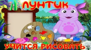 Игры про Лунтика