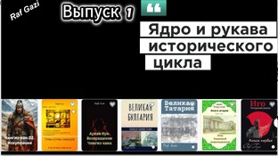 Видео о творчестве Рафа Гази