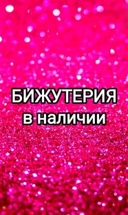 Бижутерия формат 1:6