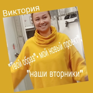 "Твой образ. "