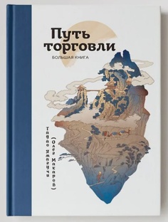 Путь торговли