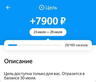 Цели в Яндекс Такси.