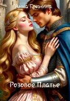 Розовое Платье