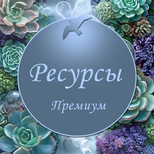 Рост личности | Опоры