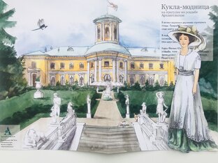 Исторические бумажные куклы