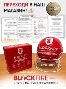 Новое устройство «АВТО»