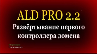 ALD Pro