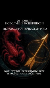 Самое мощное Новолуние 2025 года.