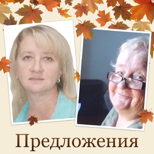Предложения