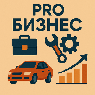 Про бизнес