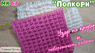 ВЯЗАНИЕ ПО КРУГУ / УЗОРЫ ПО КРУГУ / КРУГОВЫЕ УЗОРЫ