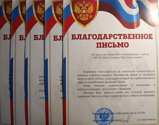 Акция №49