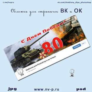 Обложки для соц сетей