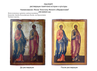 Статьи по реставрации икон Уральских иконописцев