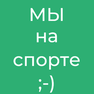 Все о спорте и рядом с ним.
