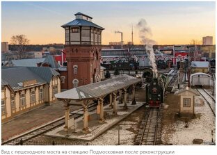 Москва железнодорожная
