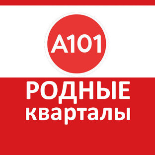 ЖК "Родные кварталы" от ГК А101