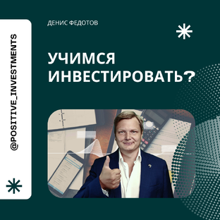 Инвестиции