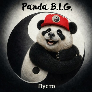 Пандасофия