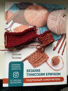 Тунисское вязание