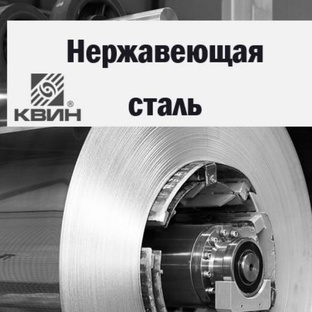 Нержавеющая сталь