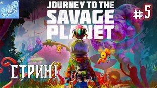 Journey To The Savage Planet