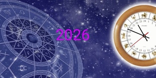транзиты 2026