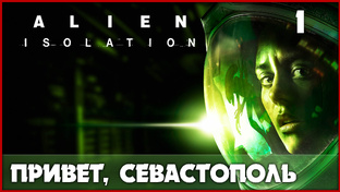 Alien Isolation