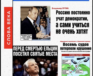 Слова века