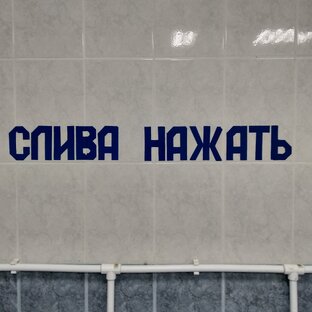 Народная типографика