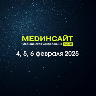 МЕDИнсайт 25