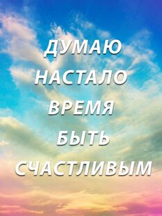 Аффирмации