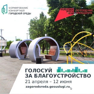 Фомирование комфортной городской среды