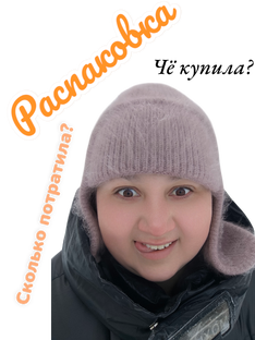 Что накупила🤗Трата денежек! 