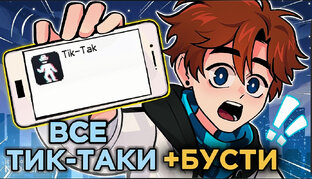 все тик таки последняя реальность