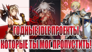 Обзоры игры/Первый взгляд