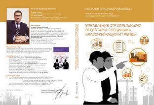 Управление строительными проектами