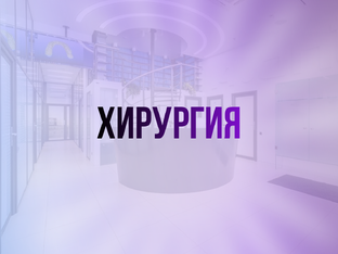 Хирургическая стоматология