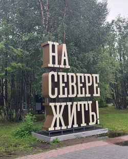 Мурманск
