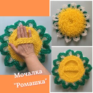 Мастер класс по вязанию мочалки "Ромашка" крючком.