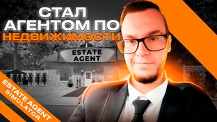  Estate Agent Simulator