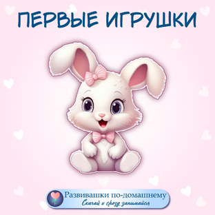 Игрушки, дом, еда