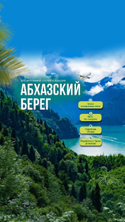 Отели Абхазии