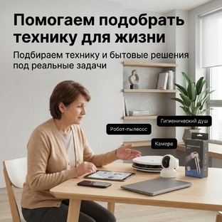 Подбираем технику для жизни 50+